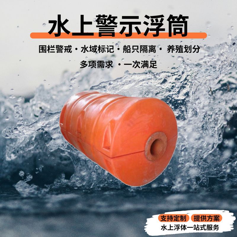 600*1000mm水上拦截标记养殖划分浮桶浮筒助航划分界桩警戒浮筒