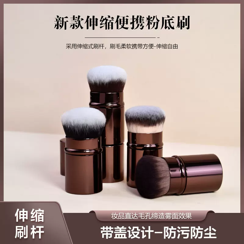 便携粉底刷便携伸缩粉底铝管美妆彩妆工具HG 沧州化妆刷