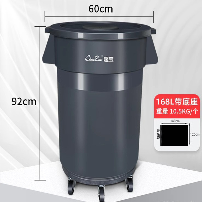 168升圆型贮物桶酒店厨房户外环卫储物收集带底座垃圾桶超宝B-101