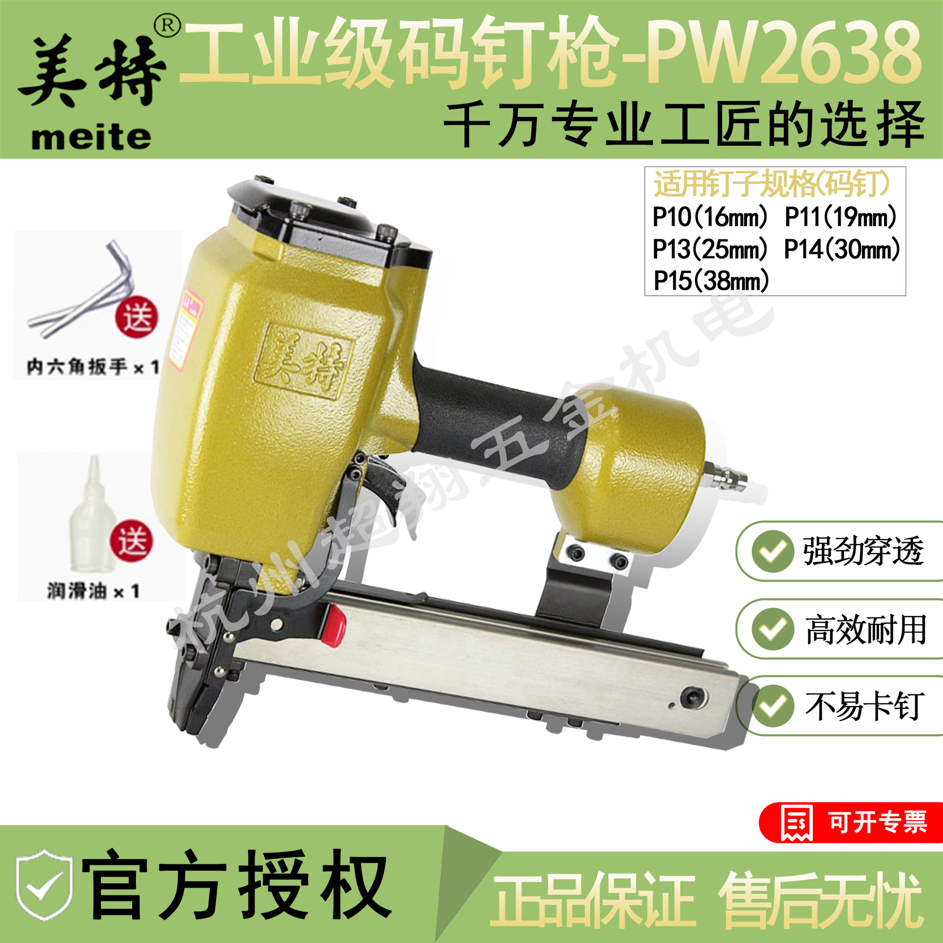 美特PW2638码钉枪 U型大码钉P13-P38 木工包装箱制作木板拼接钉枪