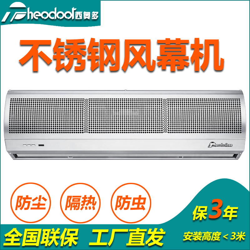 西奥多不锈钢风幕机冷库仓库车间用304食品级不锈钢空气幕 阻挡灰