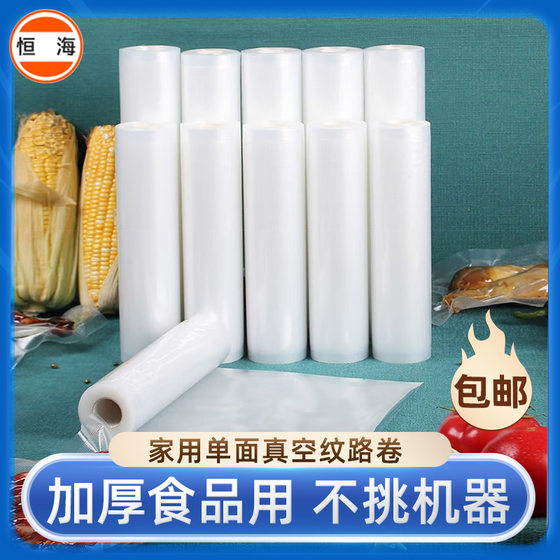Single-sided grain vacuum bag household preservation vacuum bag snacks dry food plastic bag grain roll packaging bag