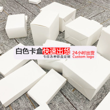 跨境小白盒定制化妆品盲盒长方形白卡纸围巾袜子包装盒纸盒小批量