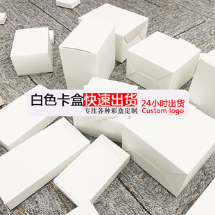 Cross-border small white box printing custom cosmetics universal rectangular white cardboard packaging box custom small batch