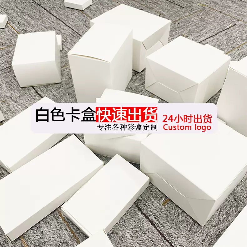 跨境小白盒定制化妆品盲盒长方形白卡纸围巾袜子包装盒纸盒小批量