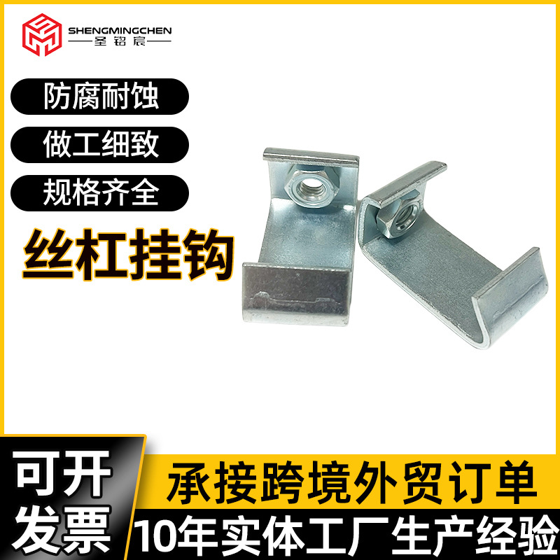 镀锌C型钢挂钩吊顶专用挂卡扣码槽挂件吊卡吊钩碳钢开口丝杠挂钩