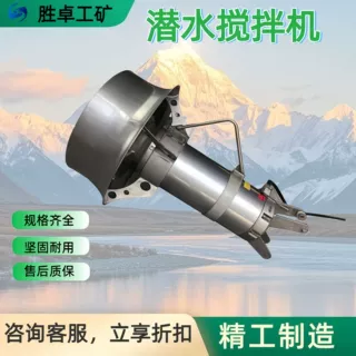 QJB型潜水混合搅拌机 铸铁材质 污水处理设备高速混合潜水搅拌器