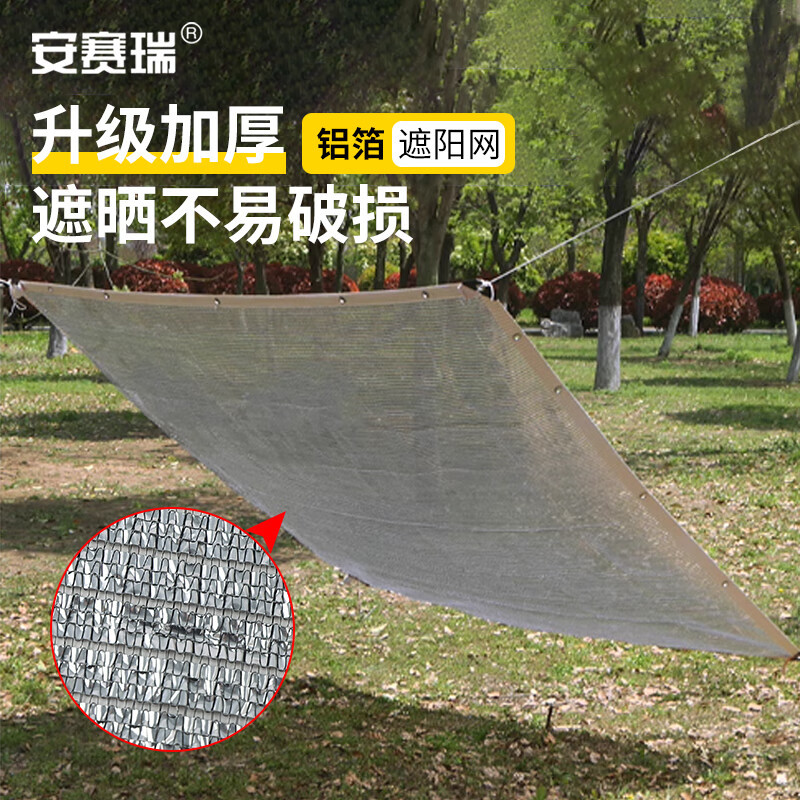 安赛瑞 铝箔遮阳网 加密加厚反光抗老化隔热遮阴网 植物花卉防晒