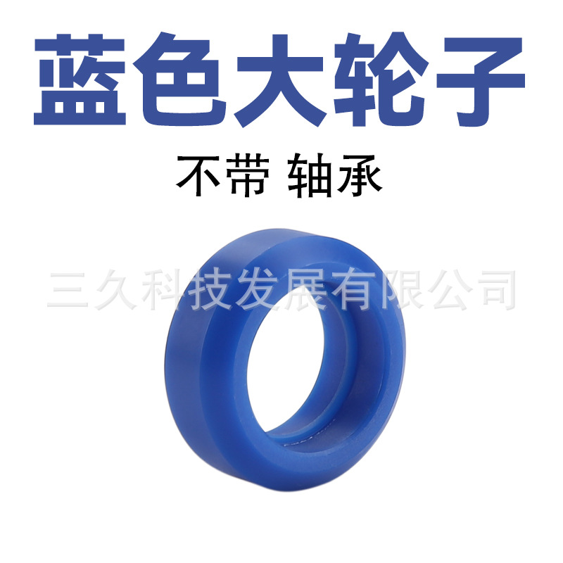 Large wheel without bearing (blue)