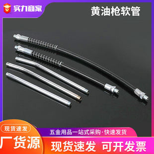 Butter Gun Hose Hard Iron Pipe Butter Gun Oil Outlet Pipe Flat Mouth Butter Nozzle Flat Tip Tip Hard Rod Connecting Pipe