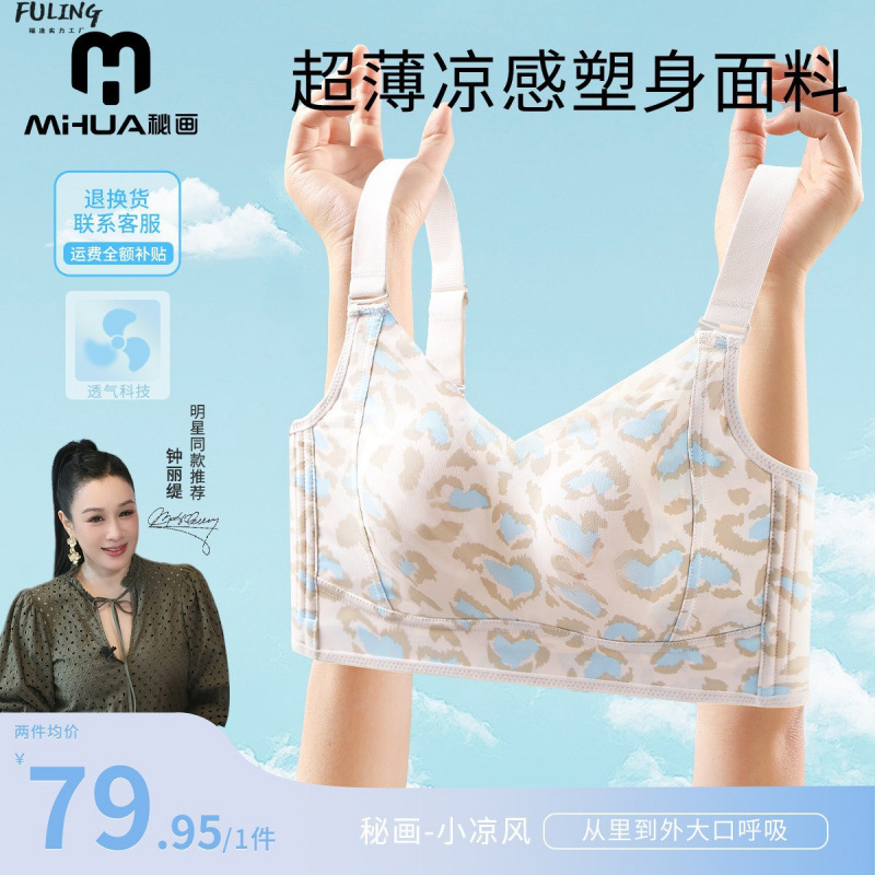 【秘密の絵画と同じスタイル・Zhong Liti推奨】大きな胸を小さく見せるボディシェイピング下着、女性の肌色に合わせたシームレスなヨーロピアンスタイルのブラジャー|undefined