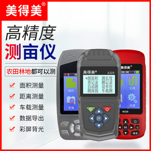 High-Precision Land Area Measuring Instrument Gps Measuring Meter Handheld Vehicle-Mounted Tractor Farmland Harvester