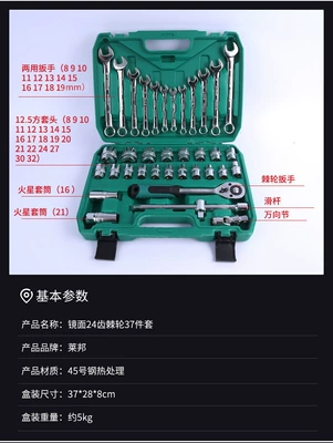 Laibang Tools 37 Pieces Sleeve Mühərrik tənzimləmə alətləri - mirror-24-teeth-37-piece-set