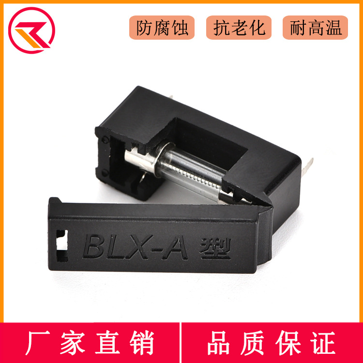 保险丝座 BLX-A型 5x20保险管座 PCB线路板焊接 黑色带盖保险丝座