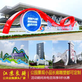 工厂定制智慧公园景观雕塑小品价值观标牌铁艺长廊不锈钢