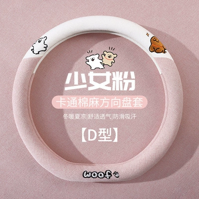 Steering wheel cover car handle cover advanced sense ultra-thin - girly-pink-d-type-38cm
