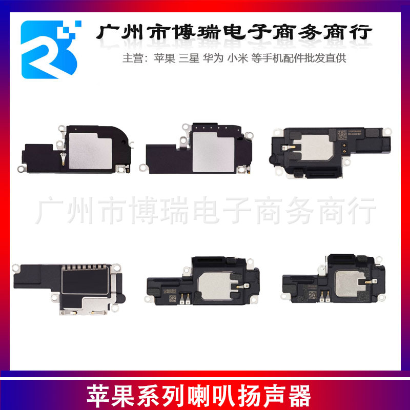 适用于苹果16 Pro/15/14/XR/X/8P/8/12/13手机 响铃 喇叭 扬声器