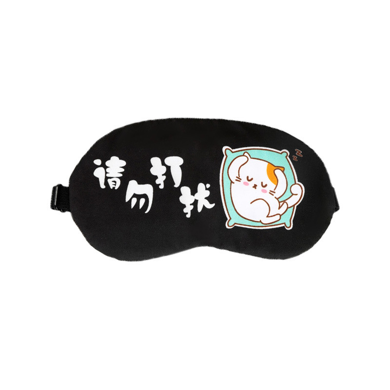 온냉 아이마스크 - 방해금지 - 1개