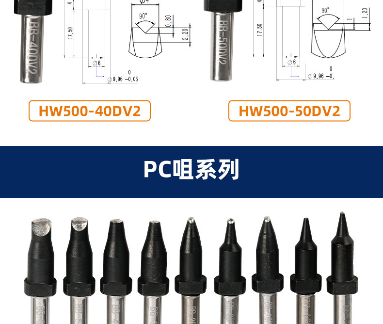 500系列焊锡机烙铁头_13.jpg