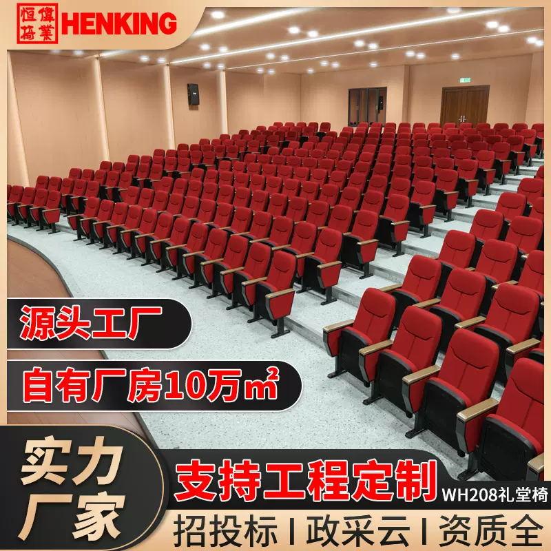 三川恒伟厂家直供礼堂椅报告厅椅电影院椅培训椅礼堂椅排椅会议椅