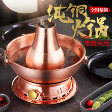 老北京加厚纯铜火锅炭电双用火锅涮肉复古木炭火锅三色可选锅