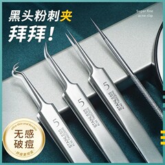 专业细胞夹黑头夹镊子暗疮针粉刺针套装挤痘痘工具美容院专用神器