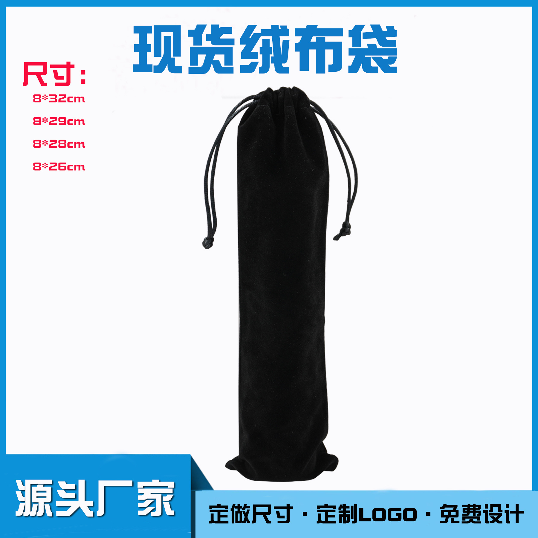 En stock selfie stick negro franela con cordón bolsillo 8*29 caña de pescar hardware vajilla bolsa embalaje se puede utilizar en varios tamaños