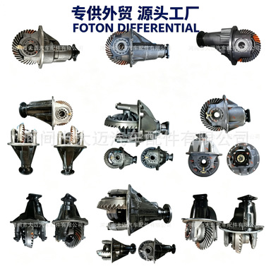 The differential assembly is suitable for Mitsubishi FUSO, Isuzu, JAC, Jiangling JMC4JB1, and Foton Era vehicles