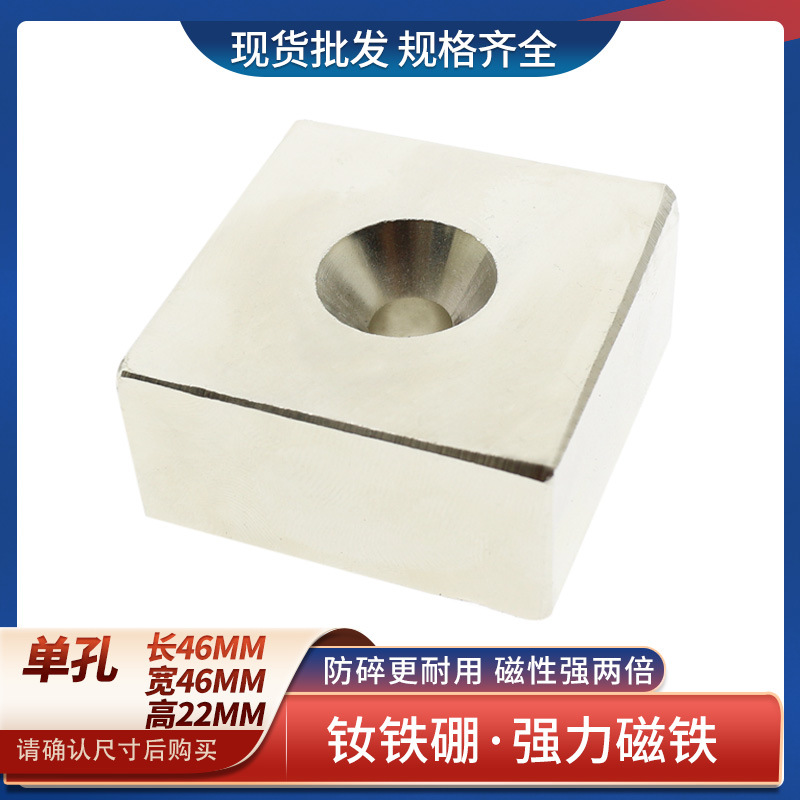 供应钕铁硼超强力磁铁强磁选块方形带孔强磁铁F46x46x22-8mm包邮