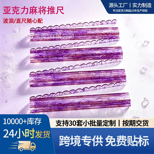 Acrylic Flowing Sand Purple Wave Mahjong Tile Pusher, American Mahjong Tile Organizer, 20 inches