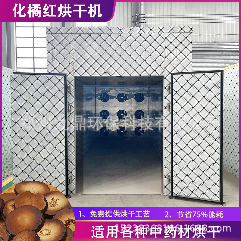 化橘红烘干机空气能大型中药材种植专业合作社橘红热泵烘干设备