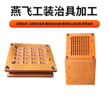 治具 工装夹具  雕刻红色电木板精雕刻加工 电木治具定做设计厂家