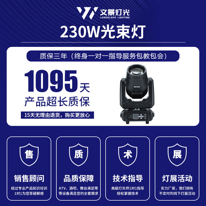 Wenjing iluminación escénica 230W sacudiendo la cabeza del haz de luz barra boda rendimiento ingeniería 260 ordenador giratorio proyector