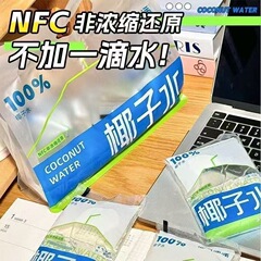 配方升级100%NFC椰子水倻气满满天然电解质水非浓缩原汁椰汁代发