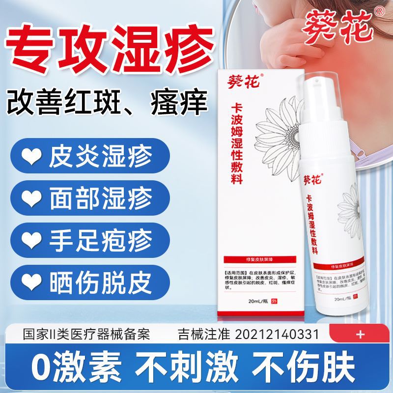 Sunflower Carbomer Moist Dressing Medical Dressing Skin Dermatitis Eczema Sensitive Moisturizing Fluid Barrier Nursing External Use