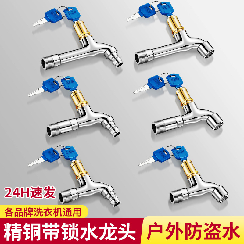 Locked faucet outdoor fine copper 4 points anti-theft water key extended quick-open washing machine outdoor tap water switch