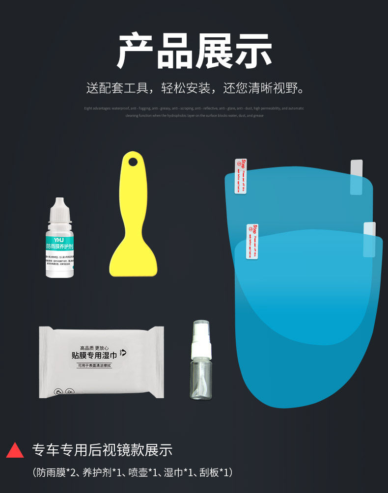 Car Anti-Rain Film, Anti-Fog, Waterproof Rearview Mirror Film