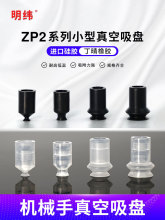 机械手真空吸盘ZP2-03UN ZP2-B06BS ZP2-B06C/07C/B08C迷你带肋