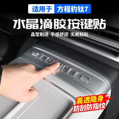Console Trim Panel Resin Protective Film, Car interior film