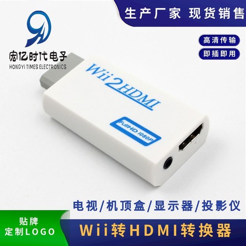 Factory direct sales; WII to HDMI high-definition converter WII2HDMI wii to hdmi converter
