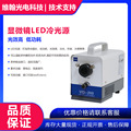 上海厂家直供显微镜LED冷光源VID-200