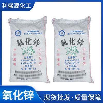 氧化锌 橡胶涂料颜料 橡胶助剂 分析试剂 工业级氧化锌|ru