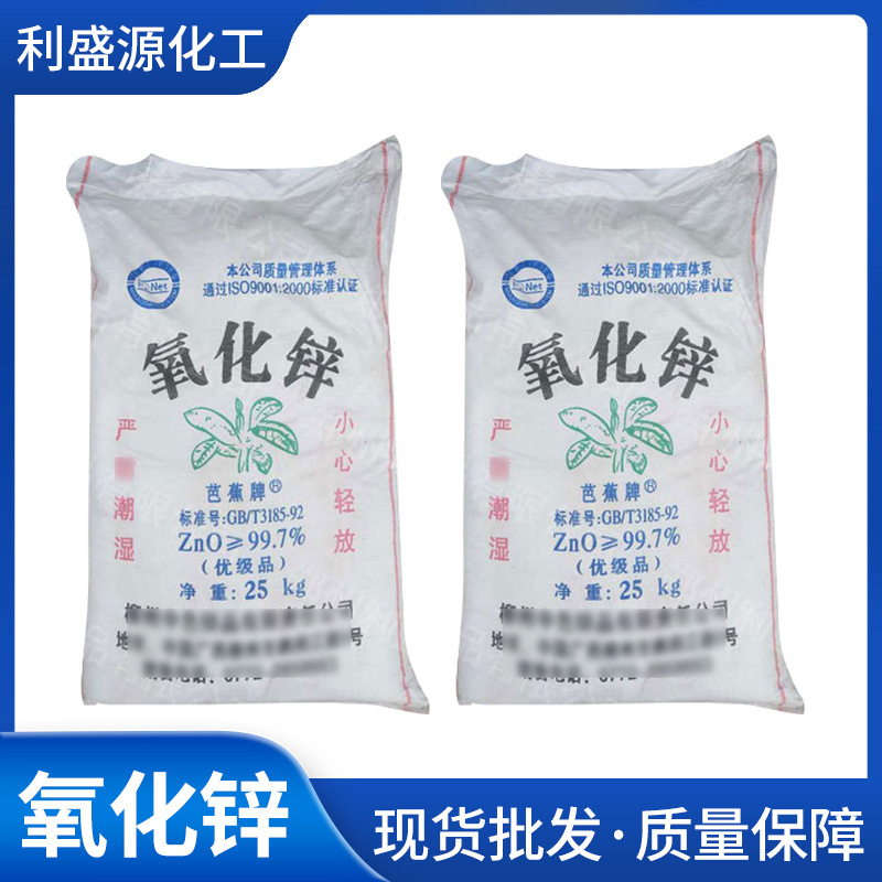 氧化锌 橡胶涂料颜料 橡胶助剂 分析试剂 工业级氧化锌|ru