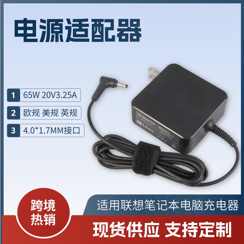 65W Laptop Charger 20V3.25A Suitable for Lenovo 20V2.25A Power Adapter Router