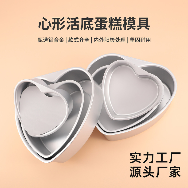 Thickened Aluminum Alloy Heart-Shaped Anodized Cake Mold 3-10inch Non-Stick Removable Bottom Chiffon Baking Tool for Oven Use