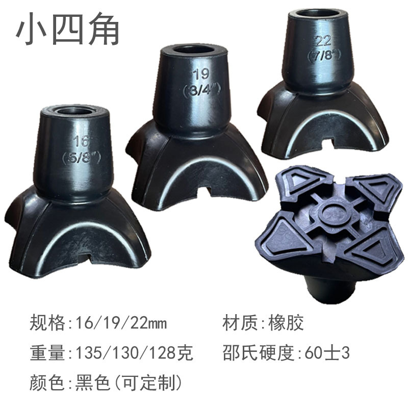 19/22拐杖头防滑脚垫高耐磨四脚角配件软质橡胶防滑拐棍底脚胶套