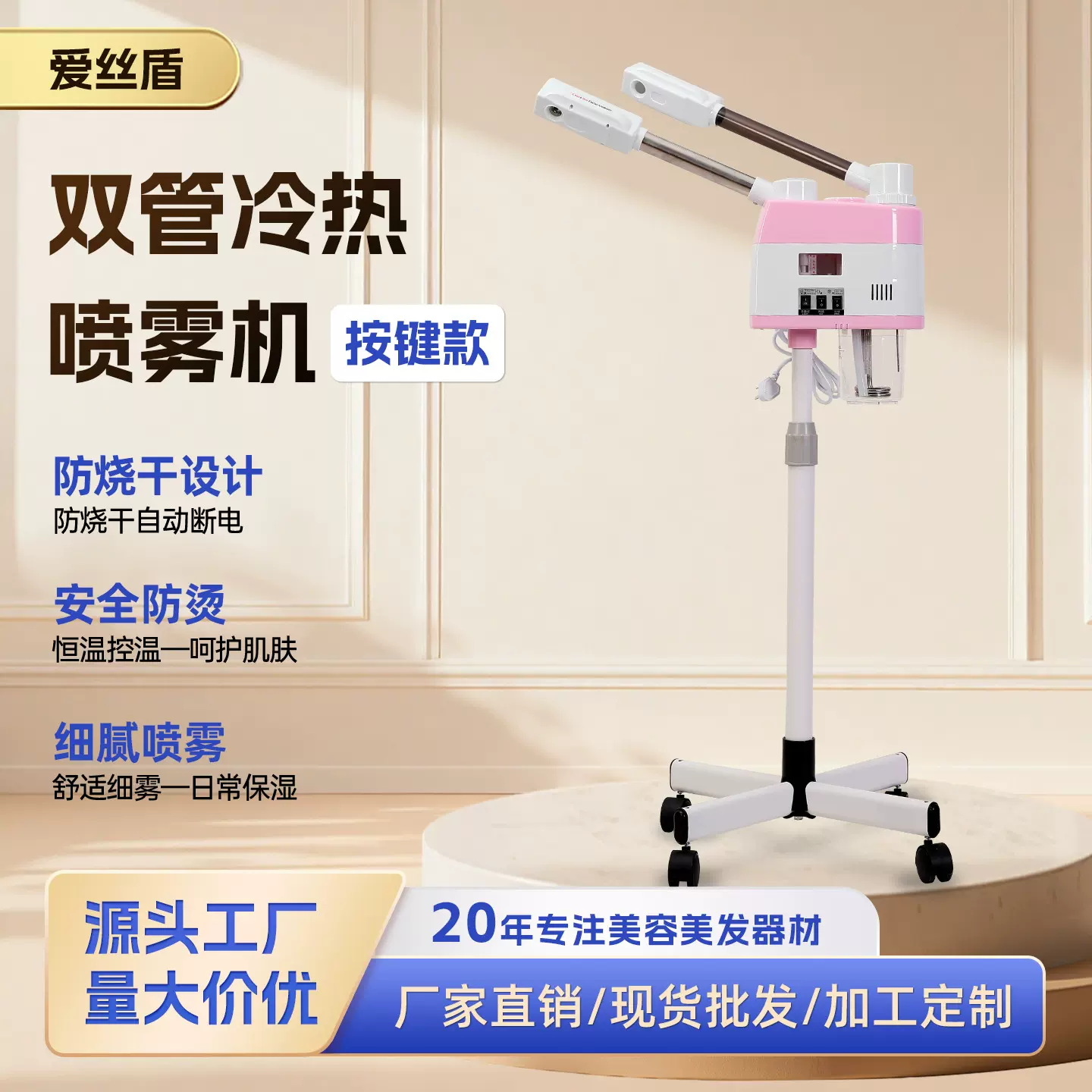 爱丝盾粉色双管美容家用蒸脸器纳米补水喷雾仪蒸脸仪冷热喷美容仪