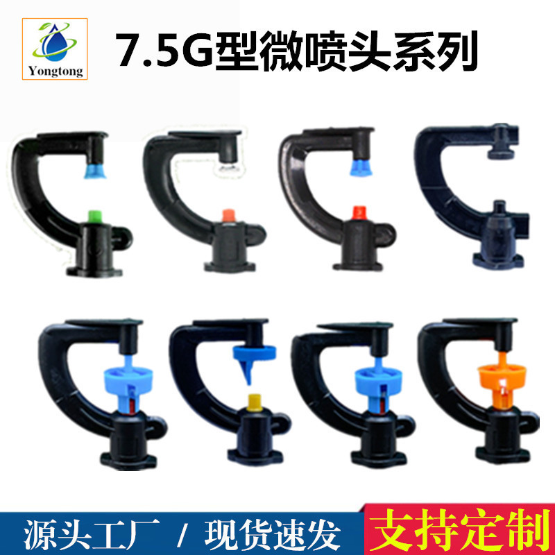 Micro-Sprinkler Atomization Greenhouse Irrigation Equipment G-Type 360-Degree Rotating Frame Ground-Inserted Sprinkler Agricultural Micro-Spray Irrigation System Micro-Sprinkler Atomization Greenhouse Irrigation Equipment G-Type 360-Degree Rotating Frame Ground-Inserted Sprinkler Agricultural Micro-Spray Irrigation System