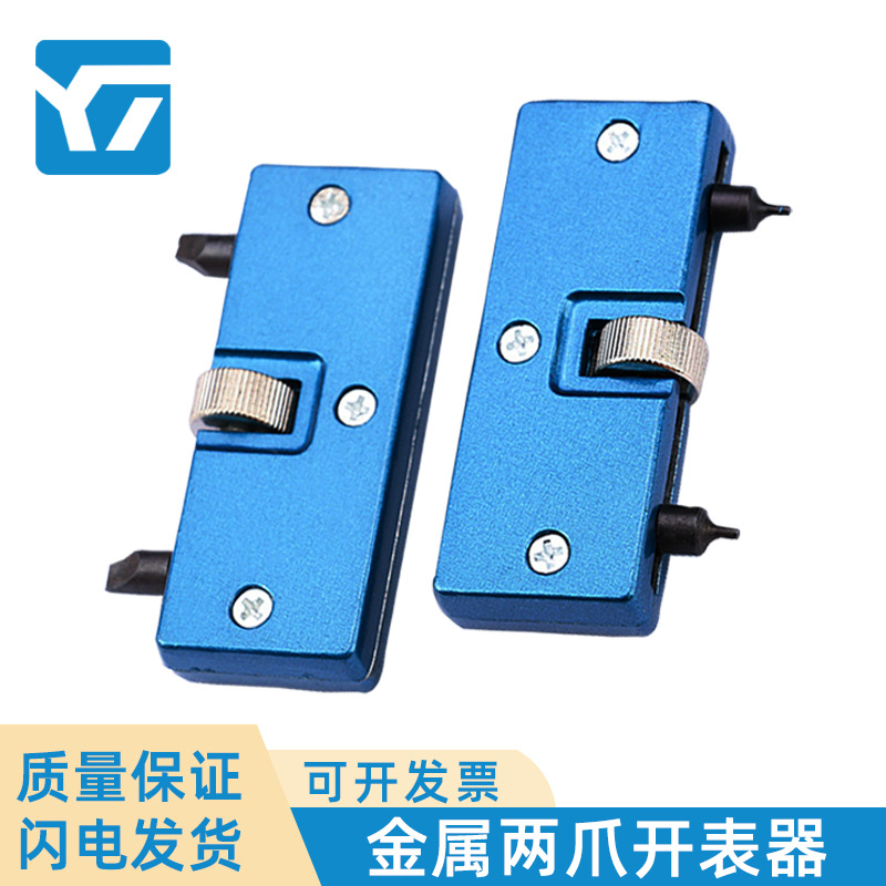 修表工具 金属可调宽度开表器 手表后盖拆卸工具 手表开表盖工具