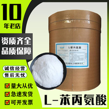 L-苯丙氨酸營養增補劑 L-苯丙氨酸精裝一公斤